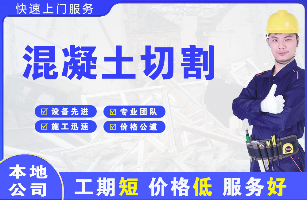沛县混凝土切割