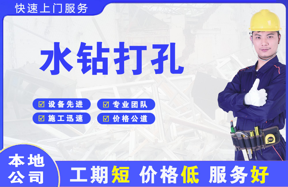 沛县水钻打孔